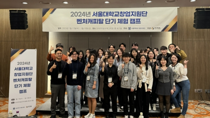 VC협회-서울대창업지원단, 'VC 투자유치 비법 전수' 캠프 열어