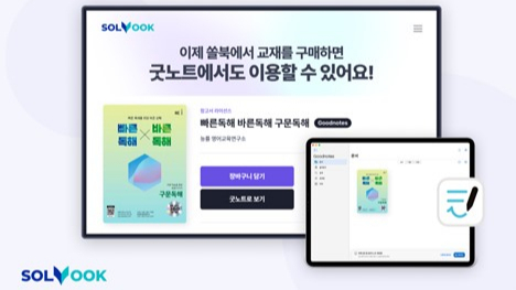 전세계 1위 필기앱 굿노트, 디지털교재 韓 파트너에 '북아이피스'