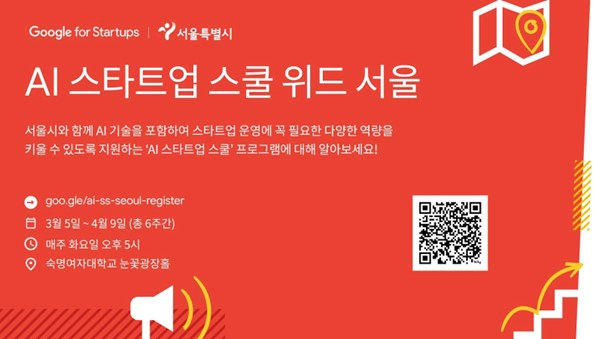 "우수한 서울청년 인재 세계로"…구글, 서울시와 'AI 특화교육'