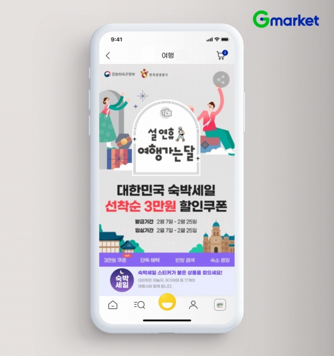 G마켓, '대한민국 숙박세일 페스타' 진행… 최대 5만원 할인