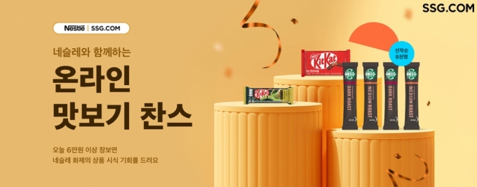 온라인에서도 '맛'보고 산다...SSG닷컴, 인기 상품 '온라인 시식회' 진행