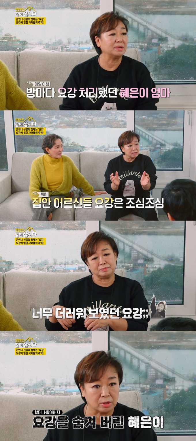 /사진=KBS2 '박원숙의 같이 삽시다' 방송 화면