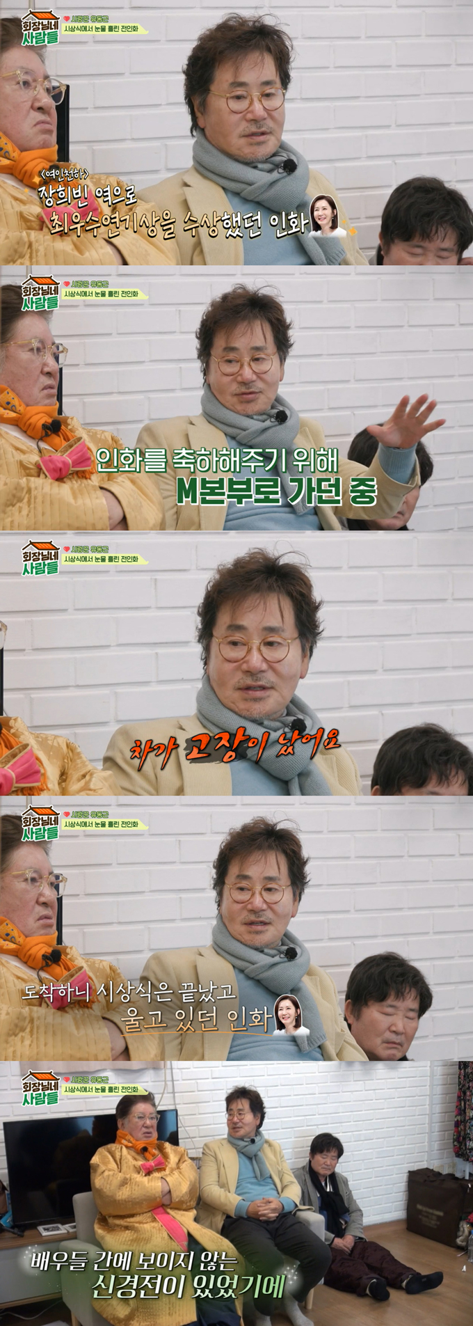 /사진=tvN STORY '회장님네 사람들' 방송 화면
