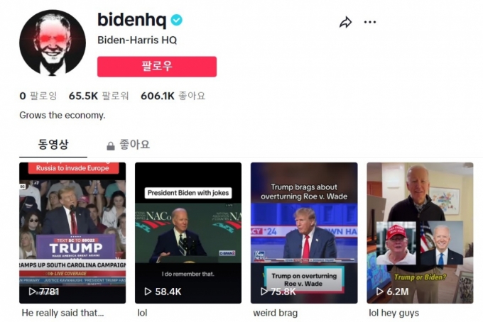 조 바이든 미국 대통령의 틱톡 계정. 한국시간 13일 오전 10시 현재 팔로워는 약 6만5000명이다./사진=틱톡