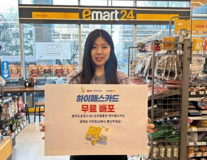 이마트24, 한국도로공사와 손잡고 하이패스카드 '무료 배포'