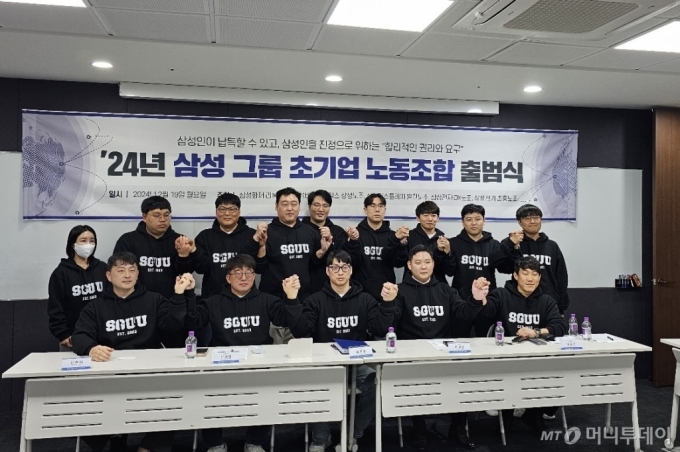 삼성그룹 초기업 노동조합(초기업노조)가 19일 서울 서초구 인근에서 공식 출범식을 열고 있다. / 사진 = 오진영 기자 