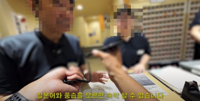 한국인이 일본의 한 호텔에서 일본어를 하지 못한다는 이유로 숙박을 거부당한 사연을 올렸다./사진=유튜버 꾸준 영상 캡처