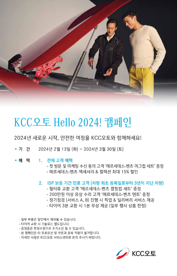 ޸- ĵ KCC,  Ⱓ    &#039;Hello 2024!&#039;  ķ ǽ