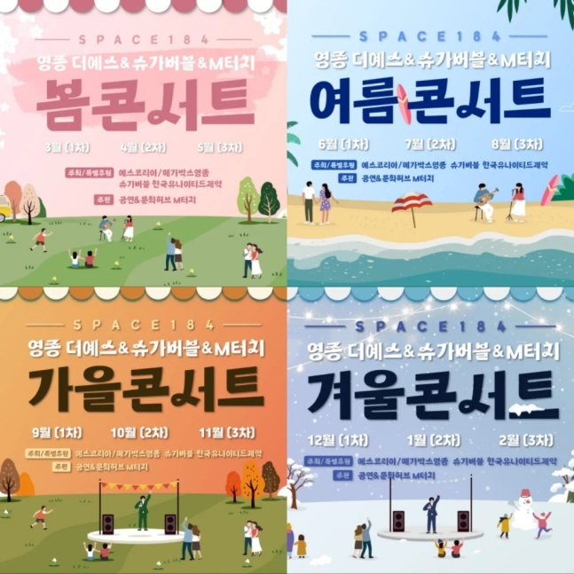 더예스&슈가버블&M터치, 봄콘서트 16개 공연팀 선정.. 3~5월 공연