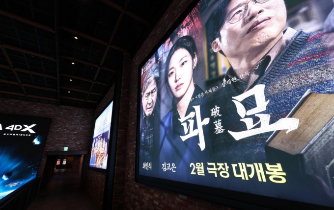 25일 서울의 한 영화관에서 광고중인 '파묘' 포스터 모습./사진=뉴시스