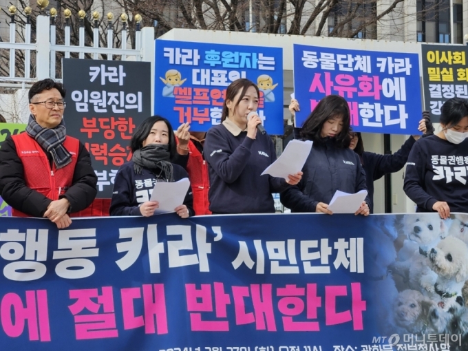 27일 오후 서울 종로구 정부종합청사 앞에서 동물권행동 카라의 노조원들이 가지회견을 하고 있다. /사진=정세진 기자