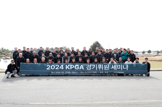 KPGA가 지난 27일과 28일 군산CC에서 2024 KPGA 경기위원 세미나를 개최했다. /사진=KPGA