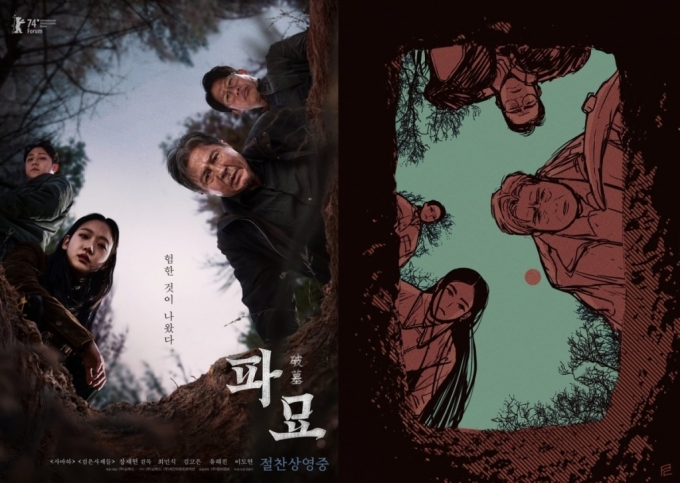 영화 '파묘' 포스터