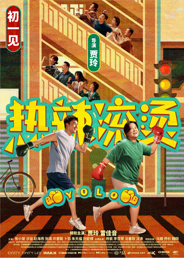 러라군탕 영화 포스터 /사진=중국 인터넷