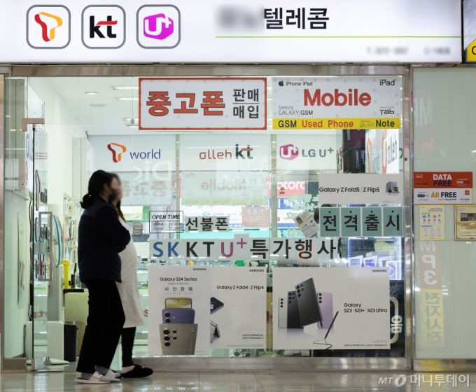  서울의 한 핸드폰 판매점. /사진=뉴스1