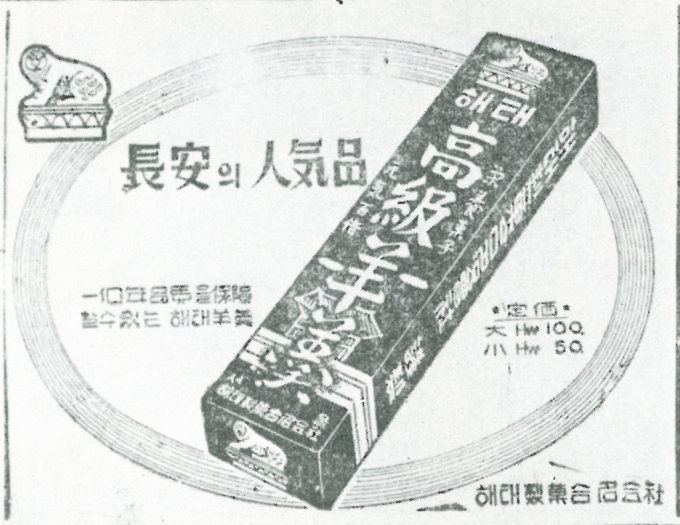 1957년 해태 연양갱 광고/사진제공=크라운해태