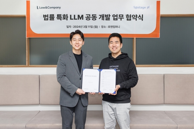 리걸테크 로앤컴퍼니는 글로벌 AI 전문기업 업스테이지와 한국 법률 특화 LLM '솔라 리걸(Solar-Legal)' 공동 개발을 위한 업무협약(MOU)을 체결했다고 12일 밝혔다. /사진제공=로앤컴퍼니