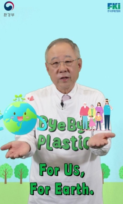 류진 한국경제인협회(한경협) 회장이 플라스틱 사용량을 줄이기 위한 범국민 캠페인 '바이바이 플라스틱(ByeBye Plastic·BBP) 챌린지'에 참여했다./사진제공=한국경제인협회