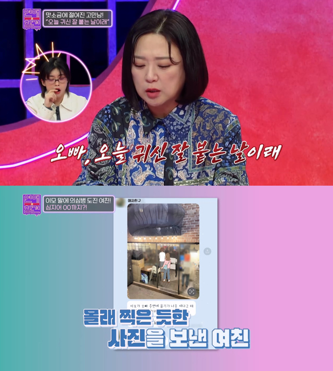 /사진=KBS Joy '연애의 참견' 방송 화면