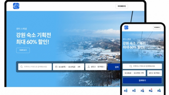 강원 숙박예약앱 '일단떠나' 고도화…"중소 숙박업주 성장 지원"