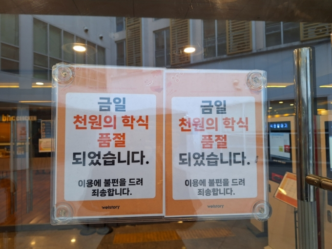 14일 오전 8시30분쯤 서울 중구 동국대학교 신공학관 1층 식당 앞에 '금일 천원의 학식 품절 되었습니다'라는 안내판이 붙었다. /사진=김지은 기자