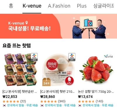 알리익스프레스 앱의 한국 상품 전문 채널인 'K-venue'. /사진=알리 앱.