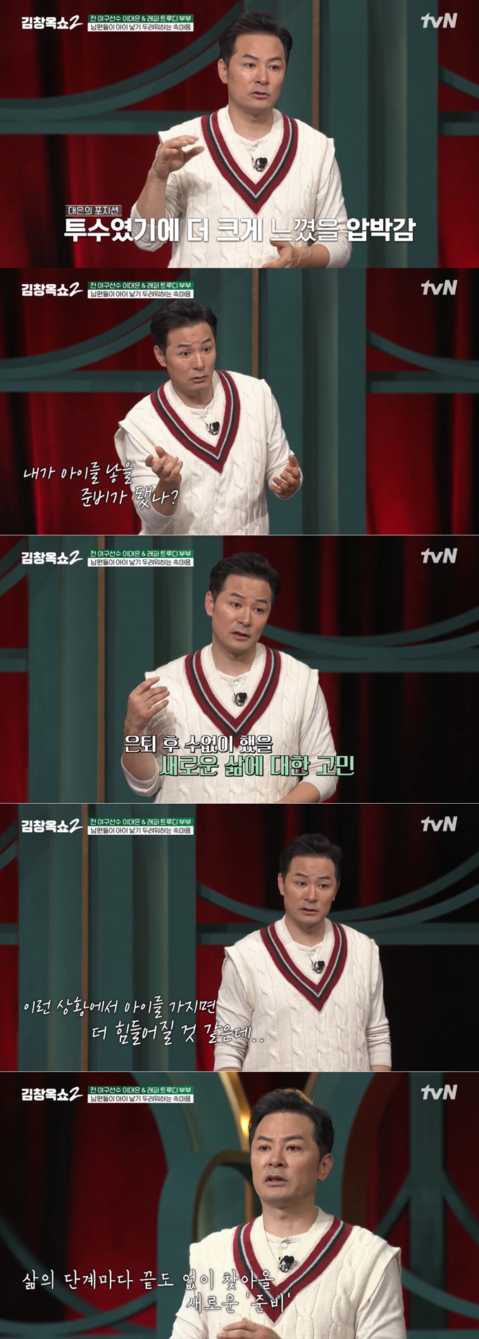 /사진=tvN &#039;김창옥쇼2&#039; 방송 화면