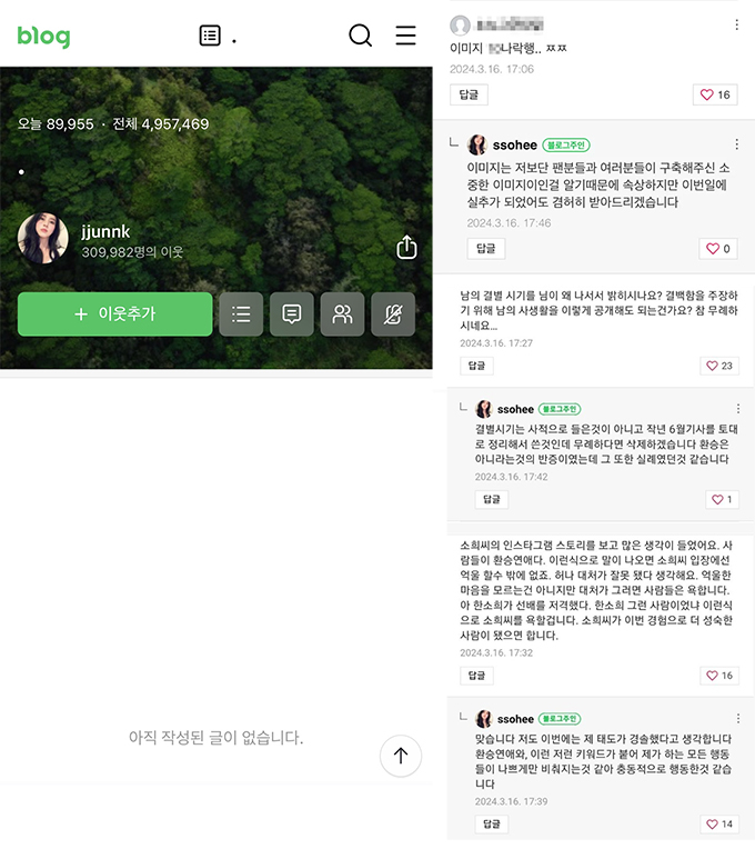 한소희, 결국 블로그 삭제…'♥류준열 환승연애' 대응→악플 빗발