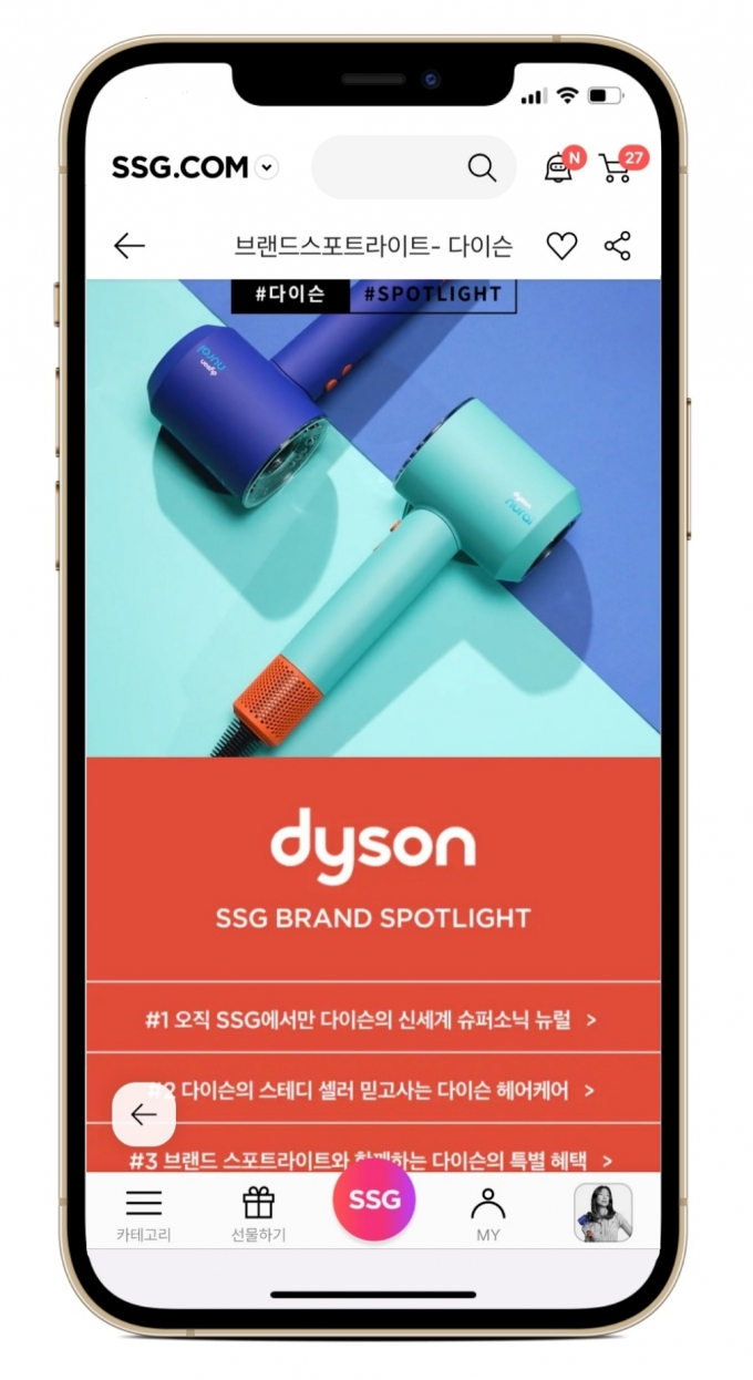 SSG닷컴, 다이슨 헤어드라이어 신제품 세계 최초 판매
