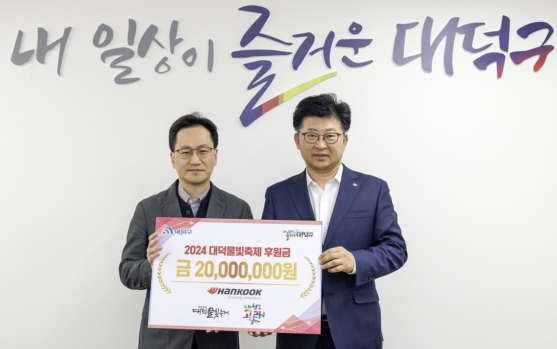  이준길 한국타이어 대전공장장(왼쪽)이 최충규 대덕구청장에게 2024 대덕물빛축제 후원금을 전달했다./사진제공=한국타이어앤테크놀로지