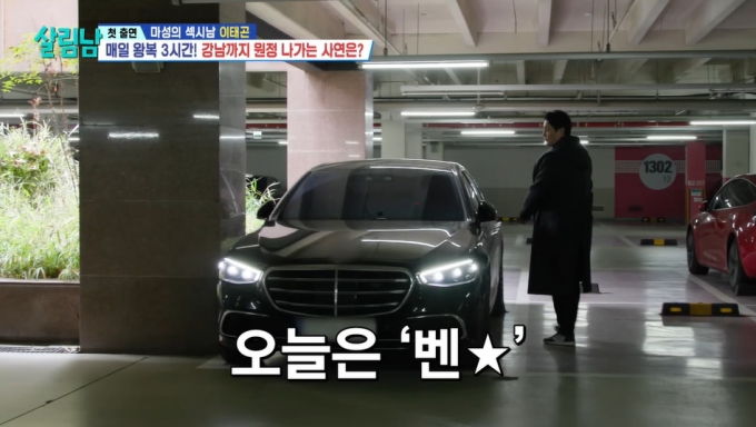 배우 이태곤이 보유한 차량 세 대를 각각 소개했다./사진=KBS2 &#039;살림하는 남자들 시즌2&#039; 방송 화면