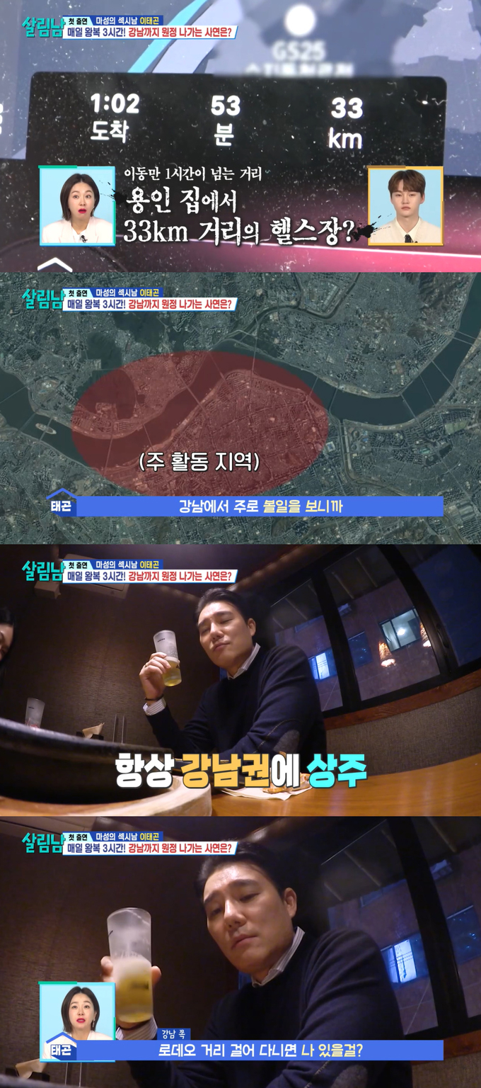 배우 이태곤이 지난 20일 방송된 KBS2 &#039;살림하는 남자들 시즌2&#039;에서 서울 강남에서 주로 상주한다고 밝혔다. /사진=KBS2 &#039;살림하는 남자들 시즌2&#039; 방송 화면