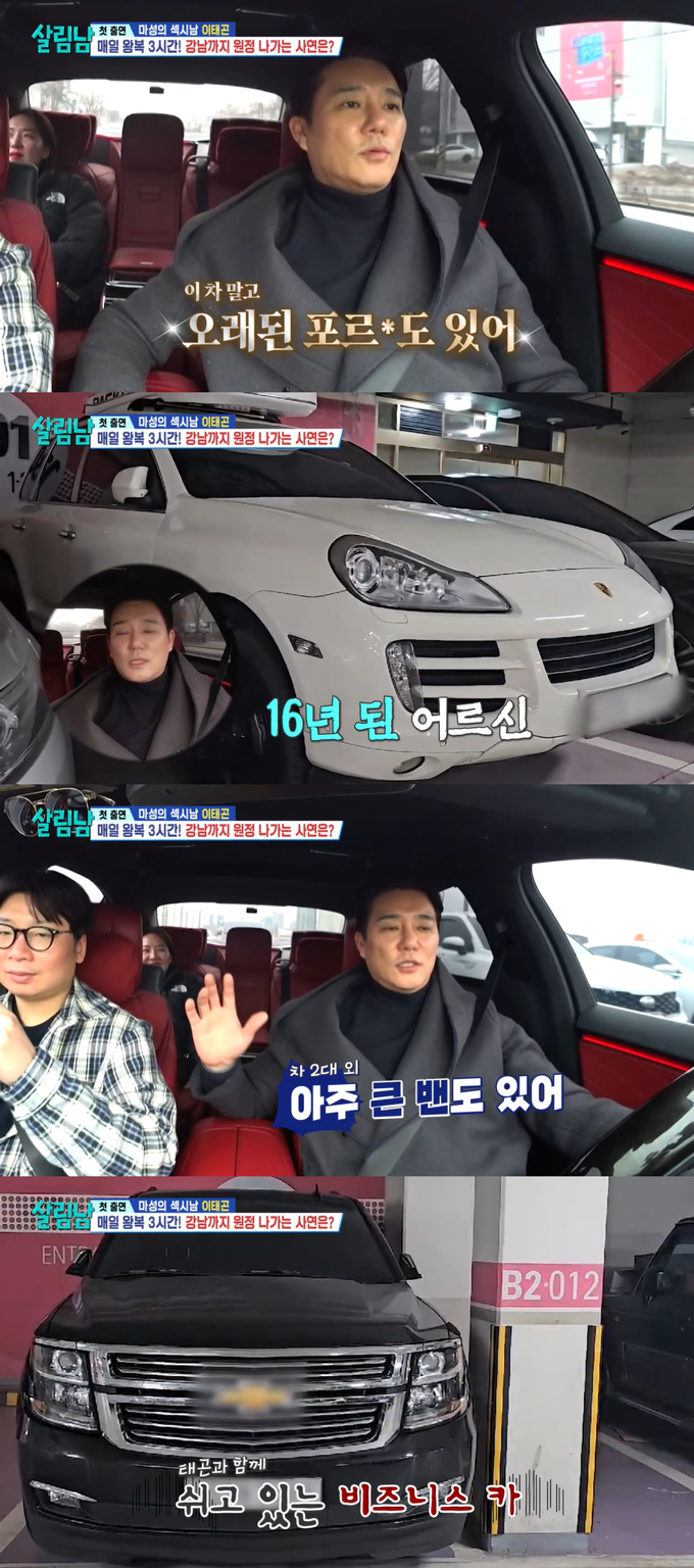 배우 이태곤이 자신이 보유한 차량 3대에 대해 각각 설명했다./사진=KBS2 &#039;살림하는 남자들 시즌2&#039; 방송 화면