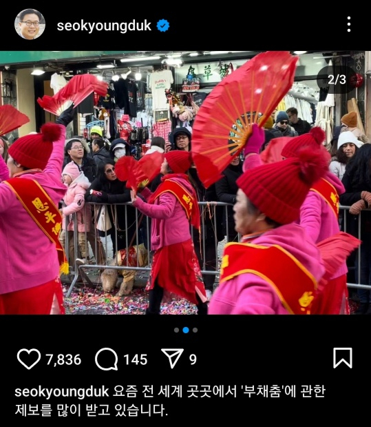 뉴욕 차이나 타운에서 펼쳐진 대형 퍼레이드 행사에 부채춤을 추면서 등장한 중국인/사진=서경덕 인스타그램