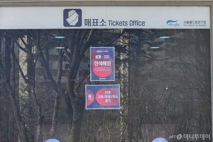 21일 서울 마포구 월드컵경기장 매표소 창구에 '전석 매진' 표시가 붙었다. 현장에서 티켓을 구매하려고 창구를 방문한 남성은 발걸음을 돌렸다. /사진=김미루 기자