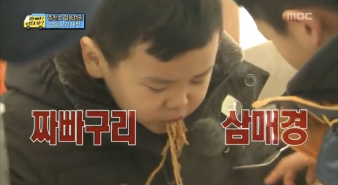 2013년 MBC 예능 <아빠 어디가?>에서 윤후가 짜파구리를 먹고 있는 모습./사진=MBC 유튜브 갈무리 