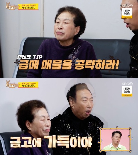/사진=KBS2 예능 '사장님 귀는 당나귀 귀'