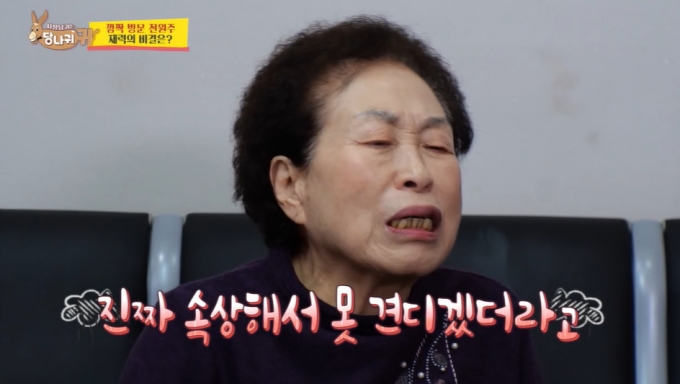 배우 전원주가 과거 사기 피해 경험담을 털어놨다./사진=KBS2 '사장님 귀는 당나귀 귀' 방송 화면