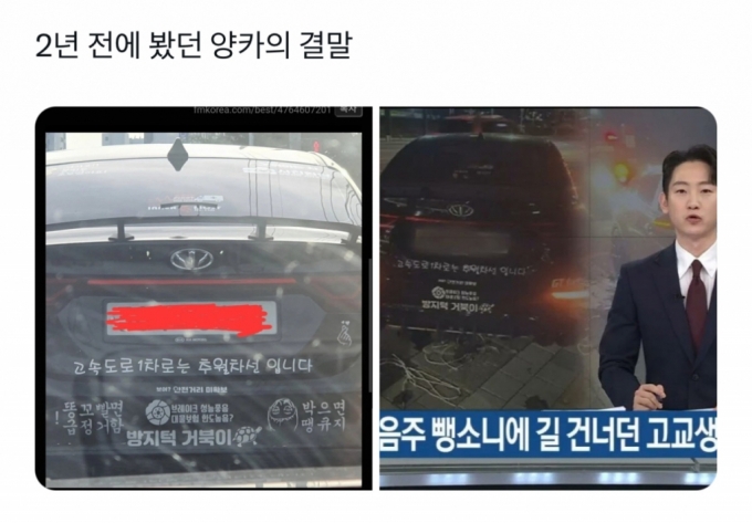 2년전 목격된 차량(왼쪽)과 최근 뺑소니 음주사고를 일으킨 차량. /사진=SNS, KBS 갈무리