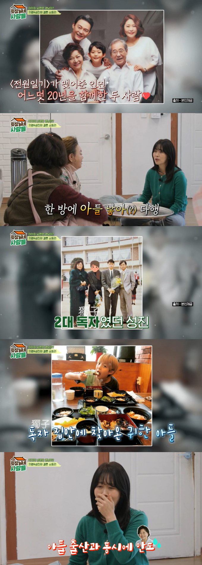 /사진=tvN &#039;회장님네 사람들&#039; 방송 화면