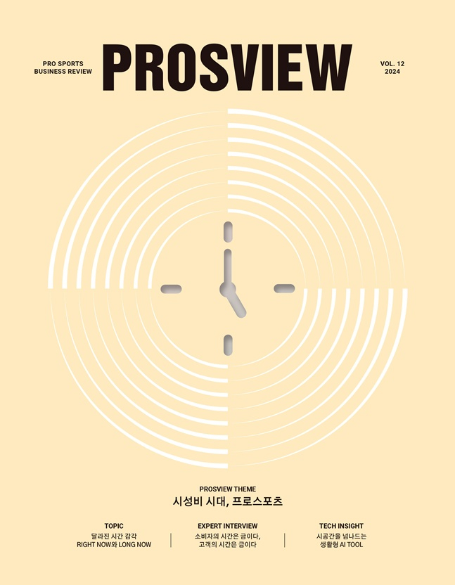 산업정보 매거진 'PROSVIEW(프로스뷰)' 통권 12호.  /사진=한국프로스포츠협회
