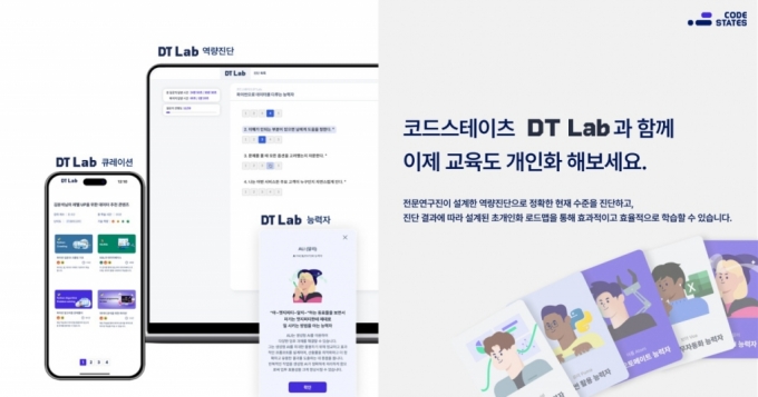 "기업 디지털전환 맞춤 교육"…개인화 학습플랫폼 'DT Lab' 출시