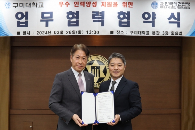 이승환 구미대 총장(오른쪽)과 전월남 한국애견연맹 사무총장./사진제공=구미대