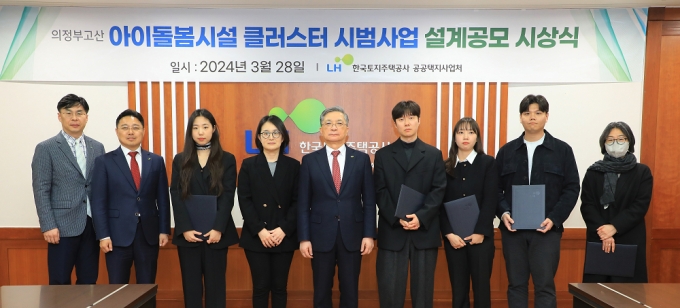 한국토지주택공사(LH)가  28일 아이돌봄 클러스터 설계 공모 시상식을 개최했다./사진제공=LH
