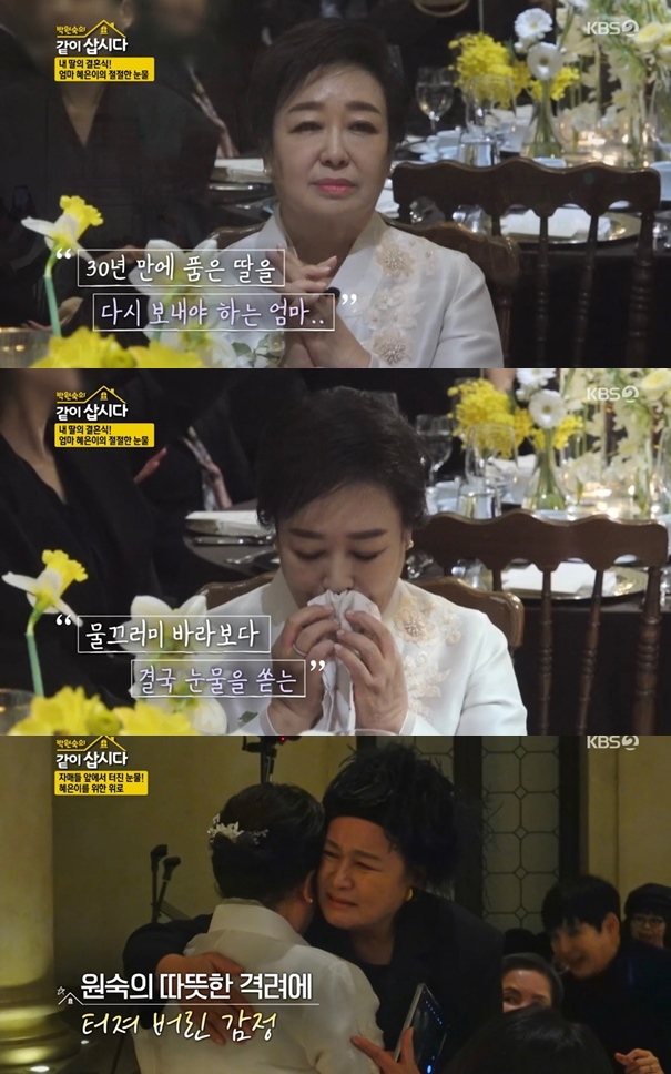 /사진=KBS2 '박원숙의 같이 삽시다 시즌3' 방송화면