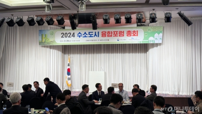 29일 개최된 국토교통부 '수소도시 융합포럼' 컨퍼런스 현장/사진=조성준 기자