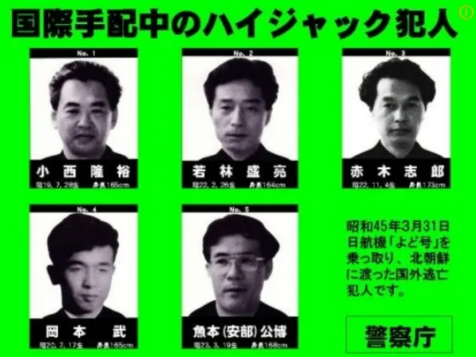 요도호 납치사건 범인들 /사진=일본 hatenablog 캡처