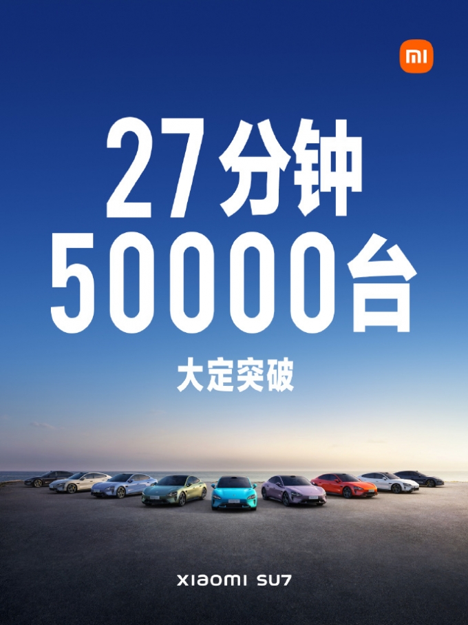 27분만에 5만대 판매를 알리는 샤오미/사진=중국 웨이보