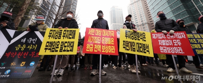  홍콩ELS피해자들이 29일 서울 여의도의 한 은행 앞에서 집회를 열고 금융상품 손실 보상을 촉구하고 있다. /사진=뉴시스 