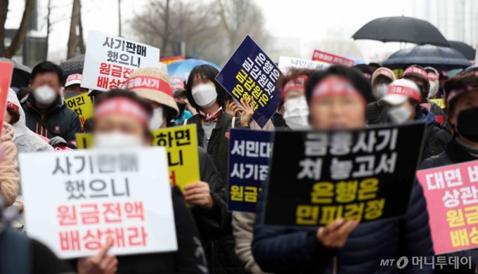 홍콩ELS피해자들이 29일 서울 여의도의 한 은행 앞에서 집회를 열고 금융상품 손실 보상을 촉구하고 있다. /사진=뉴시스